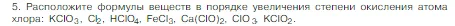 Условие номер 5 (страница 165) гдз по химии 8 класс Габриелян, Остроумов, учебник