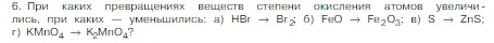 Условие номер 6 (страница 165) гдз по химии 8 класс Габриелян, Остроумов, учебник