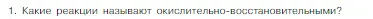 Условие номер 1 (страница 169) гдз по химии 8 класс Габриелян, Остроумов, учебник