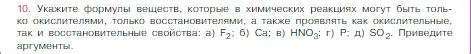 Условие номер 10 (страница 169) гдз по химии 8 класс Габриелян, Остроумов, учебник