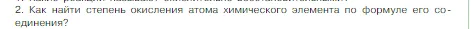 Условие номер 2 (страница 169) гдз по химии 8 класс Габриелян, Остроумов, учебник