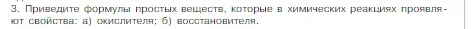 Условие номер 3 (страница 169) гдз по химии 8 класс Габриелян, Остроумов, учебник