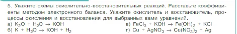 Условие номер 5 (страница 169) гдз по химии 8 класс Габриелян, Остроумов, учебник