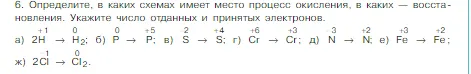 Условие номер 6 (страница 169) гдз по химии 8 класс Габриелян, Остроумов, учебник