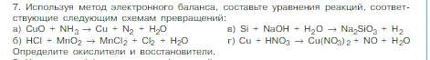 Условие номер 7 (страница 169) гдз по химии 8 класс Габриелян, Остроумов, учебник