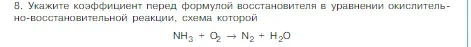 Условие номер 8 (страница 169) гдз по химии 8 класс Габриелян, Остроумов, учебник