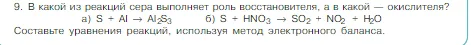 Условие номер 9 (страница 169) гдз по химии 8 класс Габриелян, Остроумов, учебник