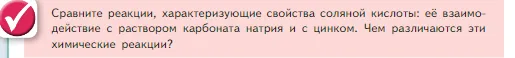 Условие номер ✔ (страница 166) гдз по химии 8 класс Габриелян, Остроумов, учебник