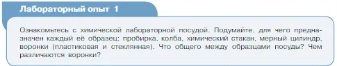 Условие номер лабораторный опыт 1 (страница 6) гдз по химии 8 класс Габриелян, Остроумов, учебник