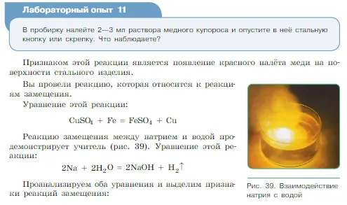 Условие номер лабораторный опыт 11 (страница 55) гдз по химии 8 класс Габриелян, Остроумов, учебник