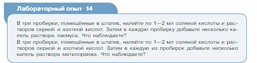 Условие номер лабораторный опыт 14 (страница 75) гдз по химии 8 класс Габриелян, Остроумов, учебник