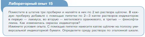 Условие номер лабораторный опыт 15 (страница 92) гдз по химии 8 класс Габриелян, Остроумов, учебник