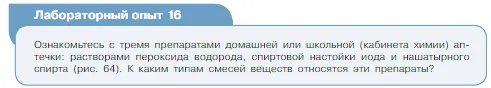 Условие номер лабораторный опыт 16 (страница 93) гдз по химии 8 класс Габриелян, Остроумов, учебник