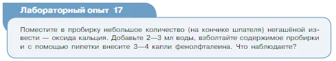 Условие номер лабораторный опыт 17 (страница 102) гдз по химии 8 класс Габриелян, Остроумов, учебник