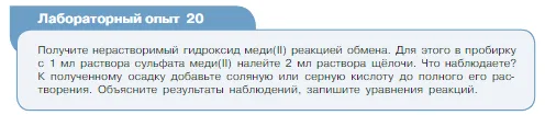 Условие номер лабораторный опыт 20 (страница 106) гдз по химии 8 класс Габриелян, Остроумов, учебник