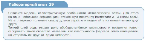 Условие номер лабораторный опыт 29 (страница 161) гдз по химии 8 класс Габриелян, Остроумов, учебник