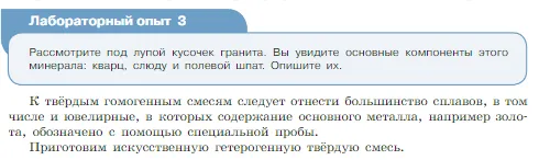 Условие номер лабораторный опыт 3 (страница 24) гдз по химии 8 класс Габриелян, Остроумов, учебник