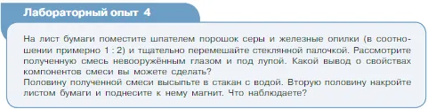 Условие номер лабораторный опыт 4 (страница 24) гдз по химии 8 класс Габриелян, Остроумов, учебник