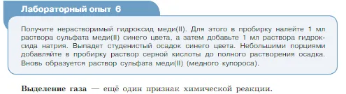 Условие номер лабораторный опыт 6 (страница 47) гдз по химии 8 класс Габриелян, Остроумов, учебник