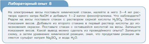 Условие номер лабораторный опыт 8 (страница 52) гдз по химии 8 класс Габриелян, Остроумов, учебник