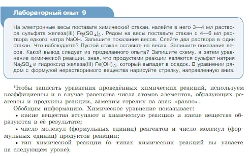 Условие номер лабораторный опыт 9 (страница 52) гдз по химии 8 класс Габриелян, Остроумов, учебник