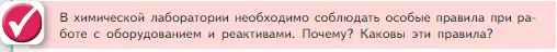 Условие номер ✔ (страница 20) гдз по химии 8 класс Габриелян, Остроумов, учебник