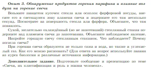 Условие задание 3 (страница 23) гдз по химии 8 класс Габриелян, Остроумов, учебник