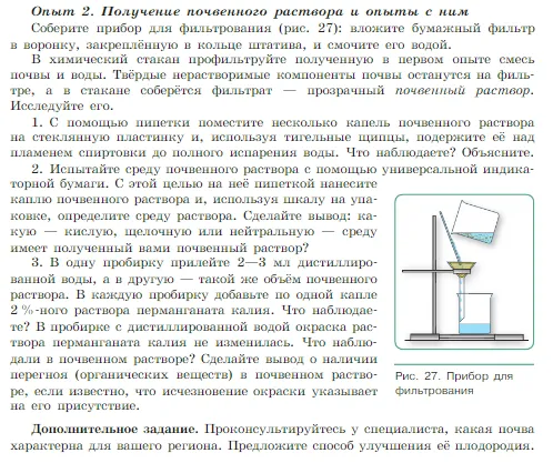 Условие задание 2 (страница 29) гдз по химии 8 класс Габриелян, Остроумов, учебник