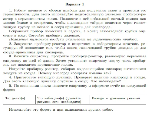 Условие задание 1 (страница 68) гдз по химии 8 класс Габриелян, Остроумов, учебник