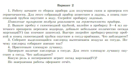 Условие задание 2 (страница 68) гдз по химии 8 класс Габриелян, Остроумов, учебник