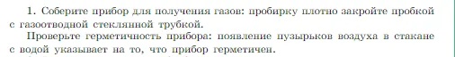 Условие задание 1 (страница 74) гдз по химии 8 класс Габриелян, Остроумов, учебник