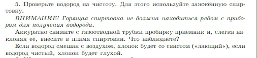 Условие задание 5 (страница 74) гдз по химии 8 класс Габриелян, Остроумов, учебник