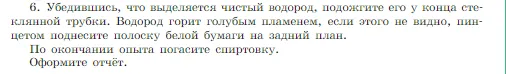 Условие задание 6 (страница 74) гдз по химии 8 класс Габриелян, Остроумов, учебник