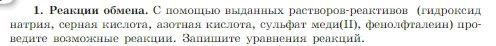 Условие задание 1 (страница 120) гдз по химии 8 класс Габриелян, Остроумов, учебник