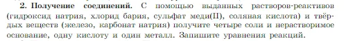 Условие задание 2 (страница 120) гдз по химии 8 класс Габриелян, Остроумов, учебник