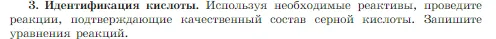 Условие задание 3 (страница 120) гдз по химии 8 класс Габриелян, Остроумов, учебник