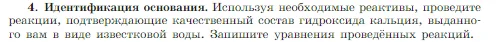 Условие задание 4 (страница 120) гдз по химии 8 класс Габриелян, Остроумов, учебник