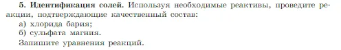 Условие задание 5 (страница 120) гдз по химии 8 класс Габриелян, Остроумов, учебник