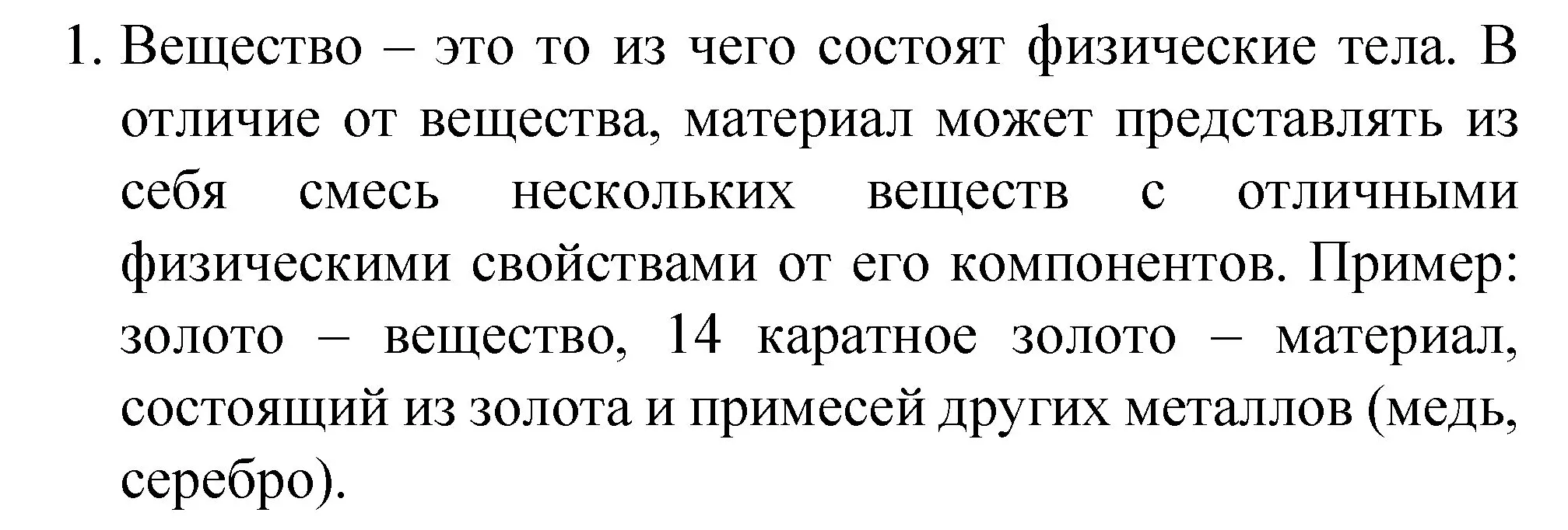 Решение номер 1 (страница 12) гдз по химии 8 класс Габриелян, Остроумов, учебник