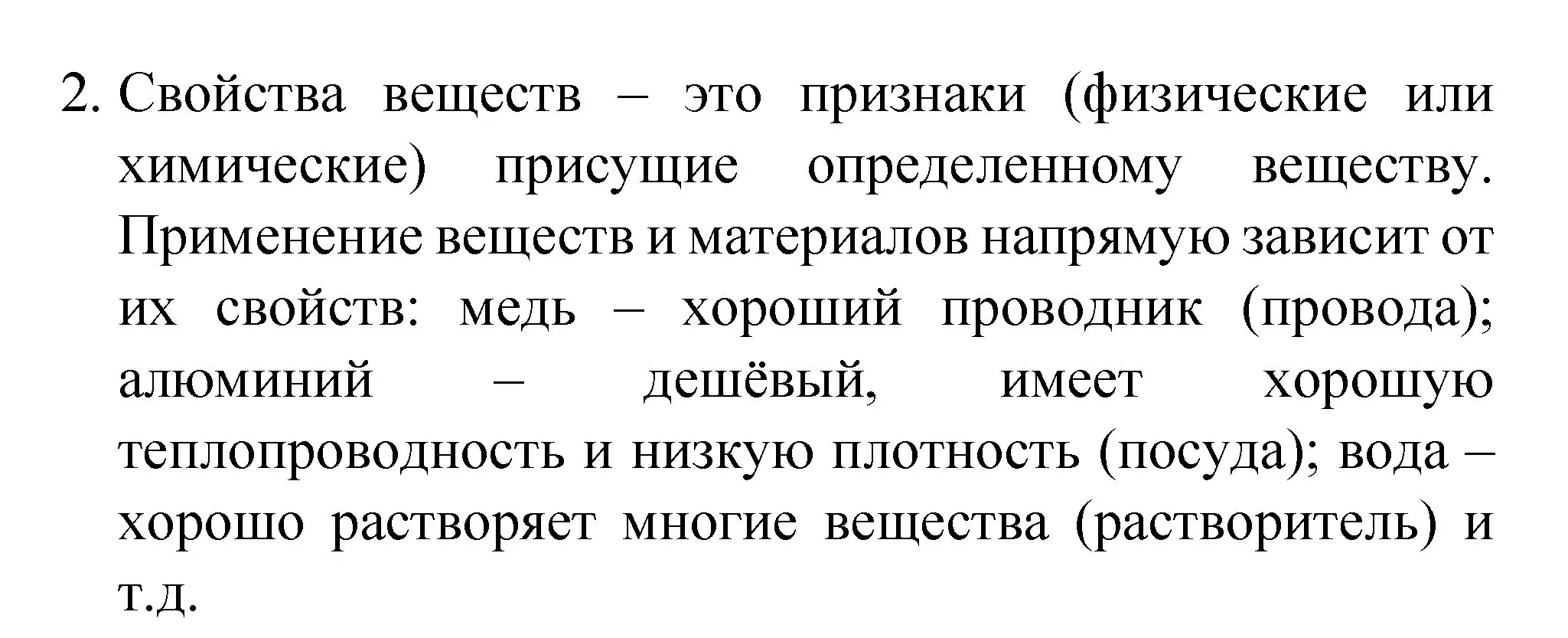 Решение номер 2 (страница 12) гдз по химии 8 класс Габриелян, Остроумов, учебник