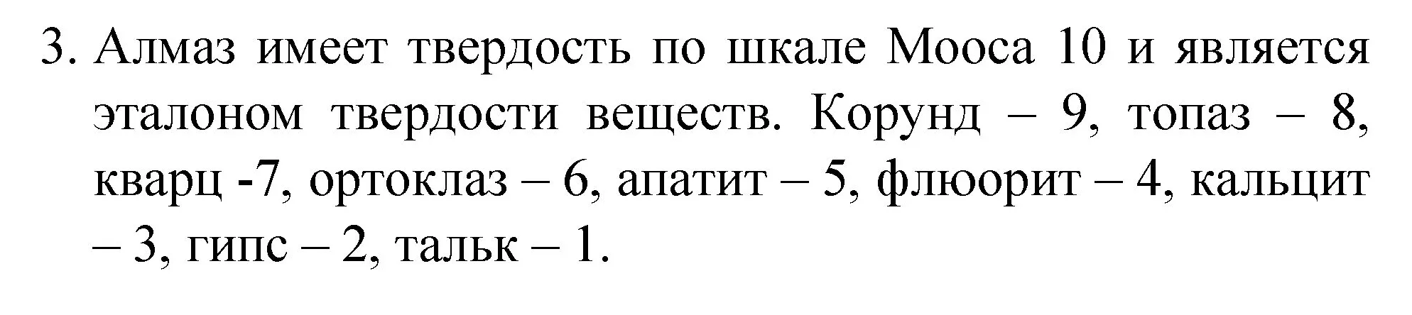 Решение номер 3 (страница 12) гдз по химии 8 класс Габриелян, Остроумов, учебник