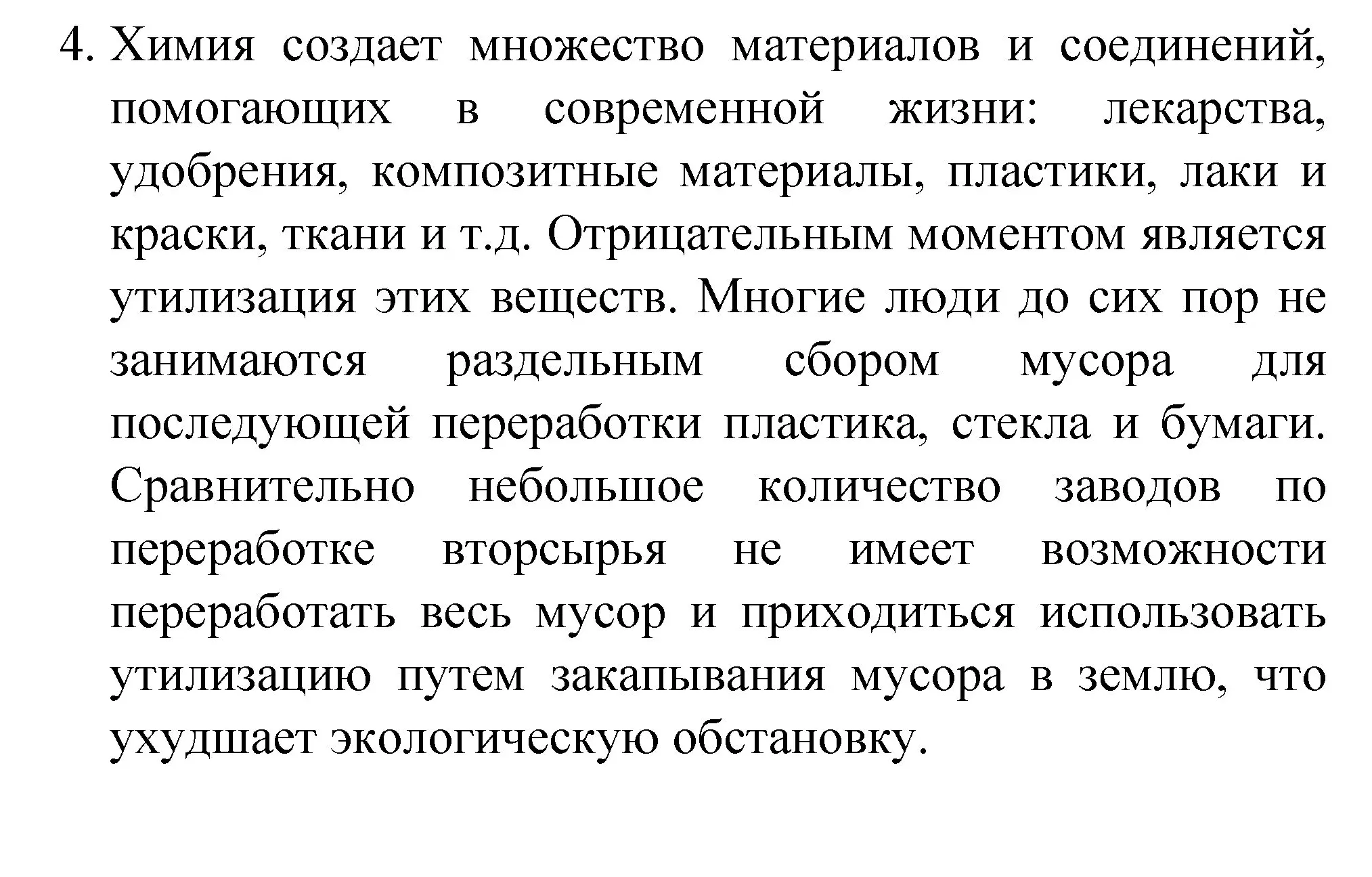 Решение номер 4 (страница 12) гдз по химии 8 класс Габриелян, Остроумов, учебник