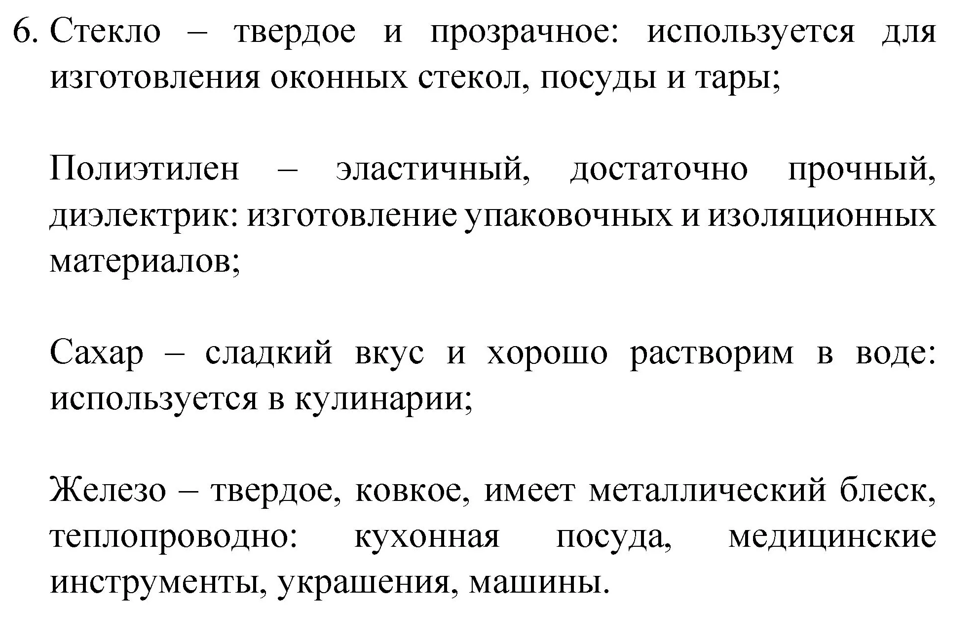 Решение номер 6 (страница 12) гдз по химии 8 класс Габриелян, Остроумов, учебник