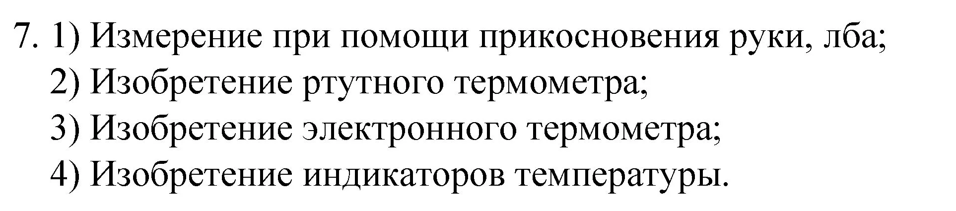 Решение номер 7 (страница 12) гдз по химии 8 класс Габриелян, Остроумов, учебник