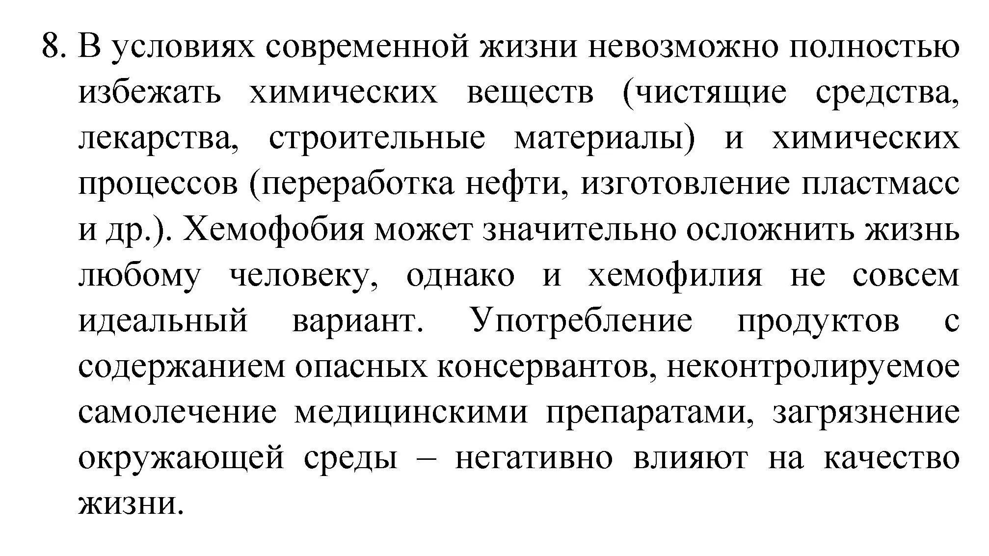 Решение номер 8 (страница 12) гдз по химии 8 класс Габриелян, Остроумов, учебник