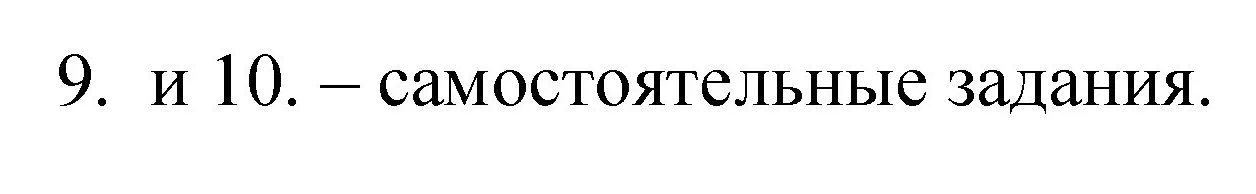 Решение номер 9 (страница 12) гдз по химии 8 класс Габриелян, Остроумов, учебник