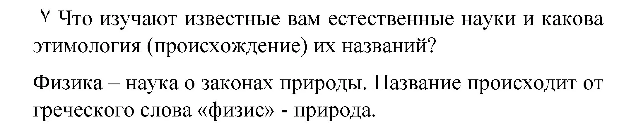 Решение номер ✔ (страница 6) гдз по химии 8 класс Габриелян, Остроумов, учебник