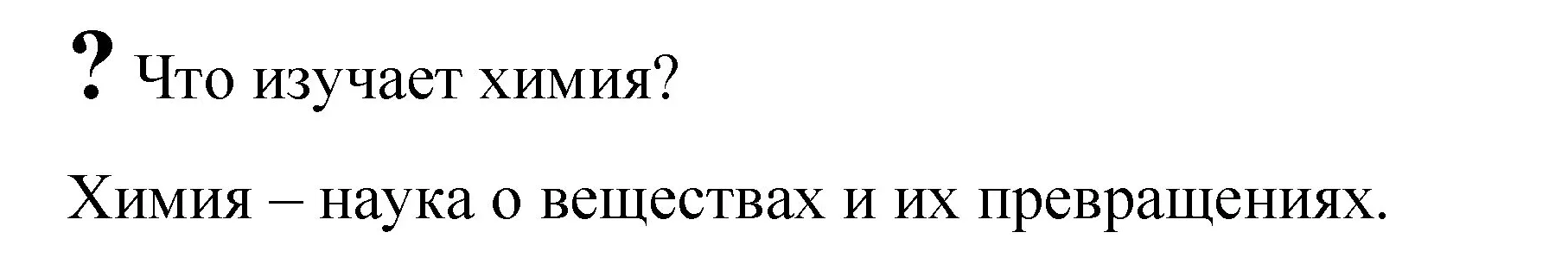 Решение номер ? (страница 6) гдз по химии 8 класс Габриелян, Остроумов, учебник