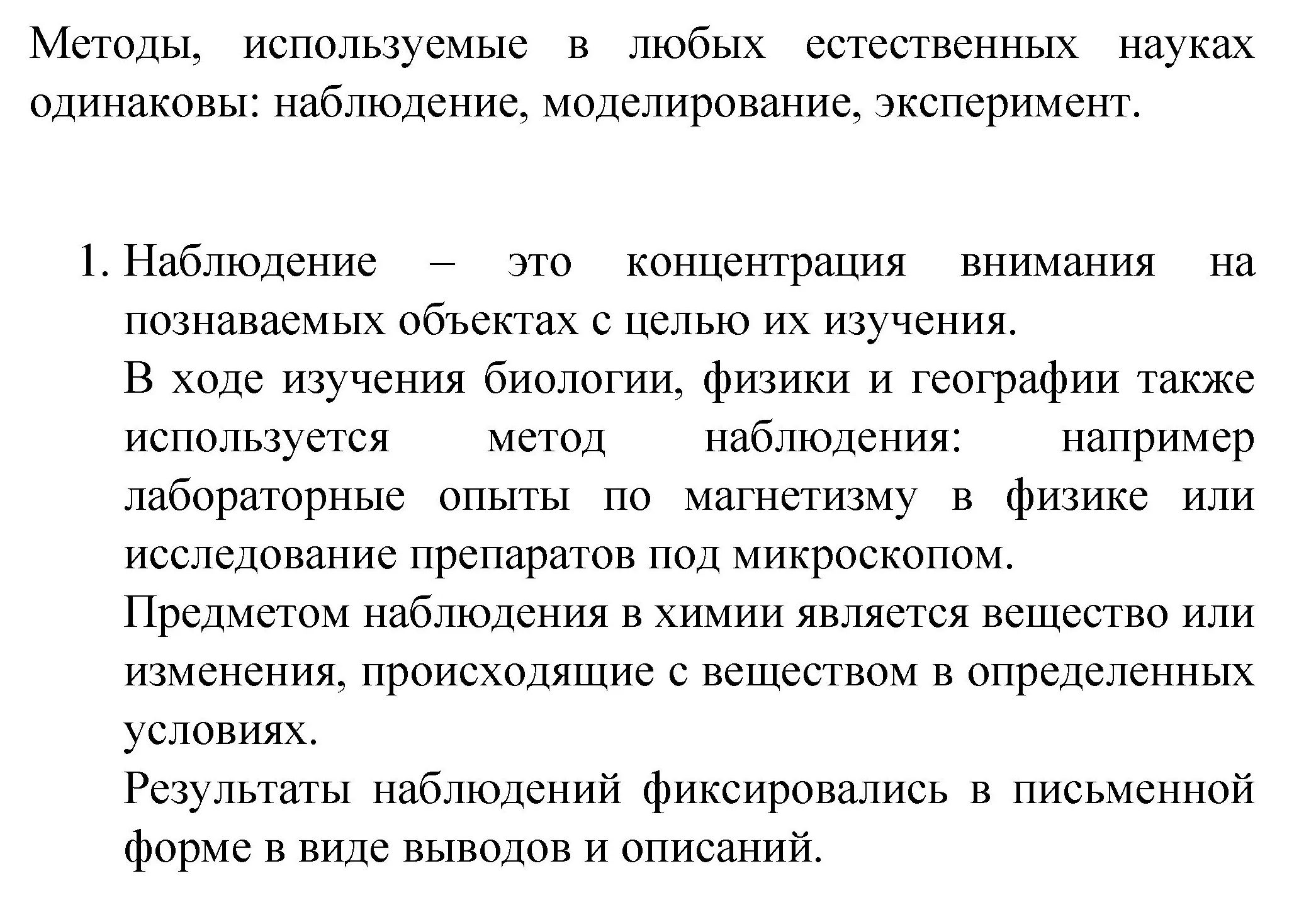 Решение номер 1 (страница 15) гдз по химии 8 класс Габриелян, Остроумов, учебник