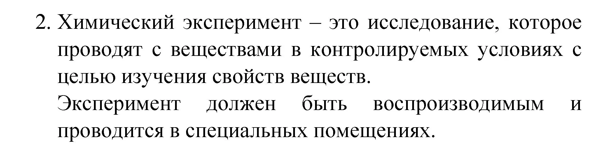 Решение номер 2 (страница 15) гдз по химии 8 класс Габриелян, Остроумов, учебник